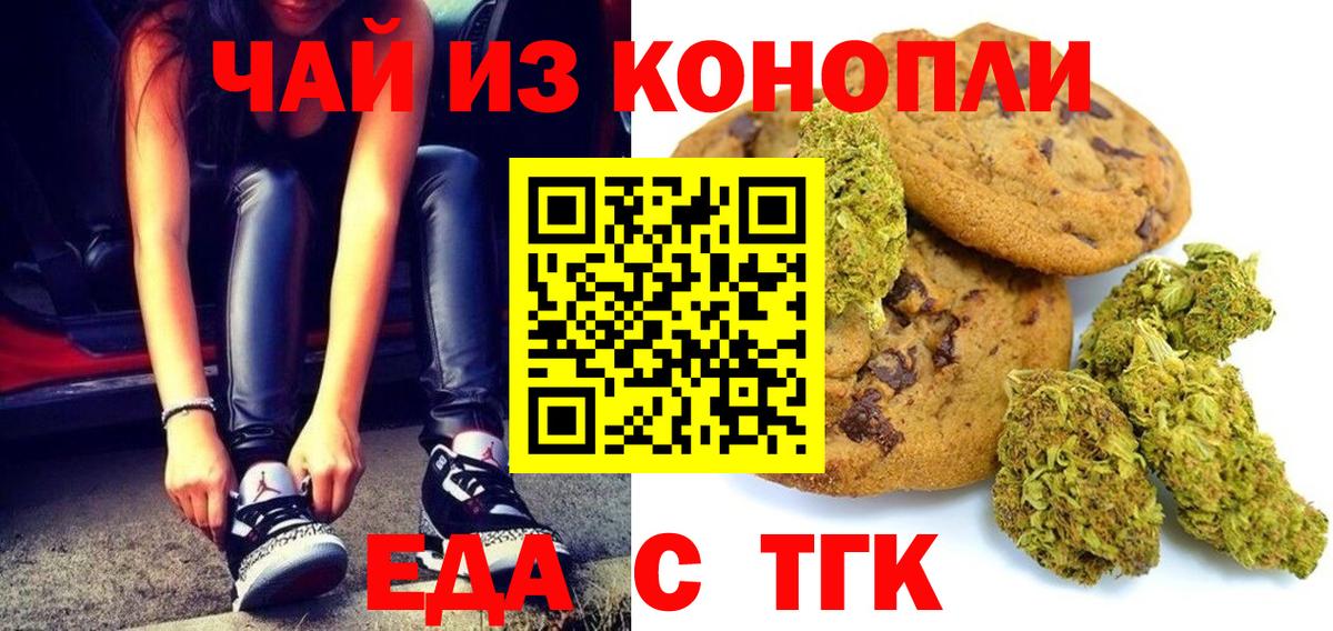 Cannafood марихуана Торжок