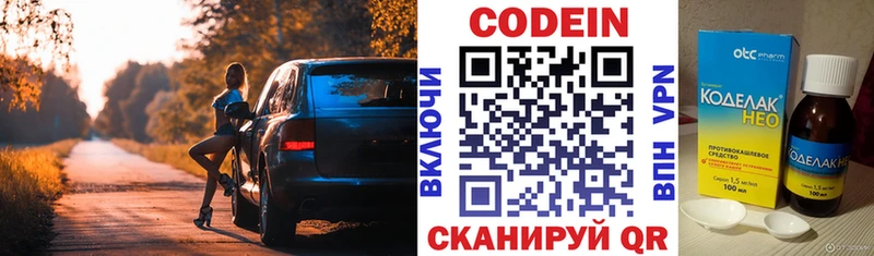 блэк спрут   Торжок  Кодеин напиток Lean (лин) 