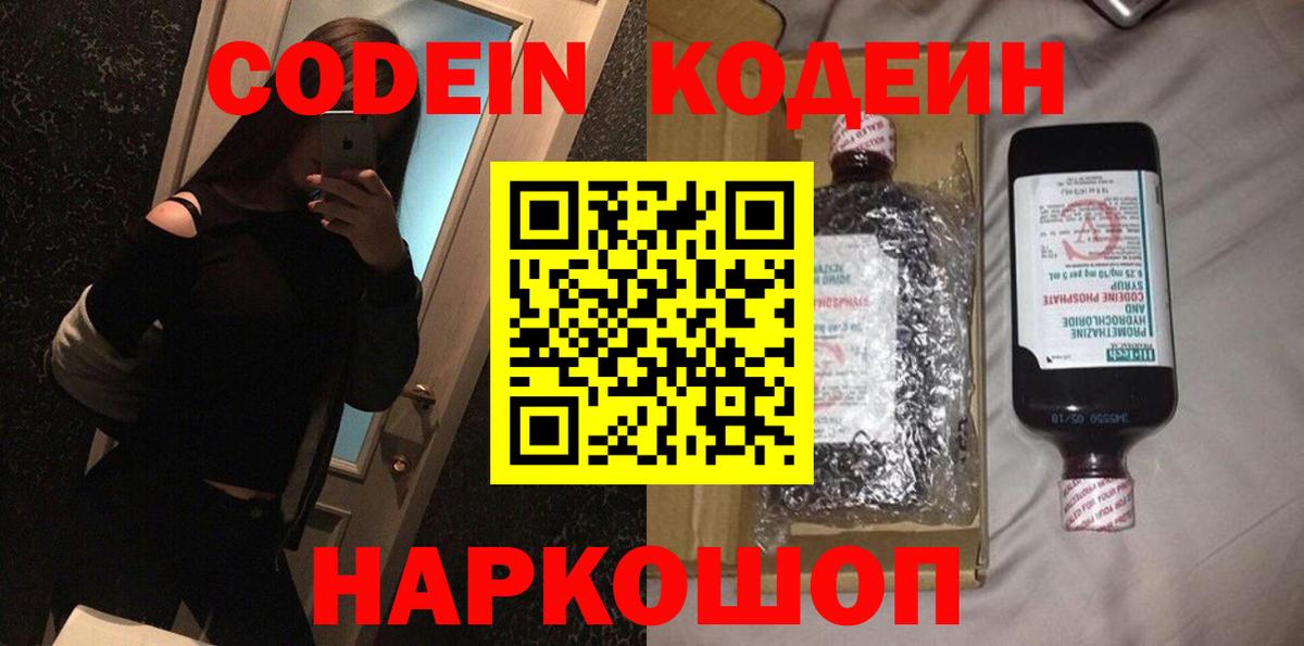 Кодеиновый сироп Lean напиток Lean (лин)  Codein напиток Lean (лин)  Торжок  Вход с VPN 