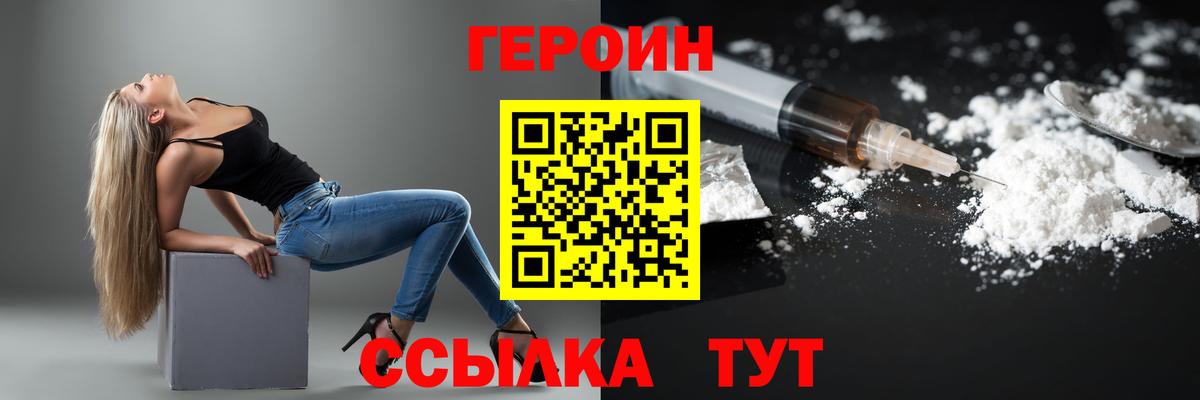 Торжок  ГЕРОИН белый  Вход с VPN 