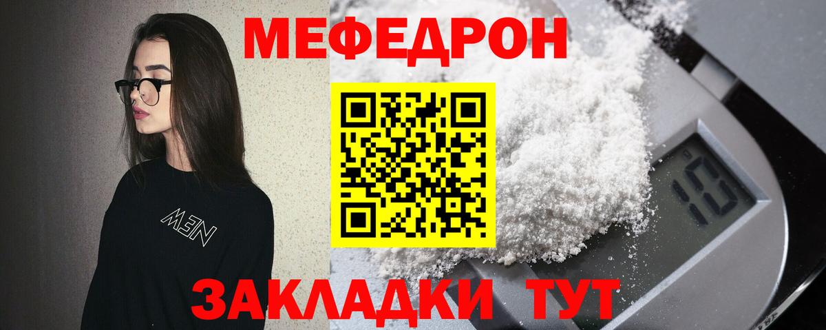 Меф мяу мяу мука Торжок