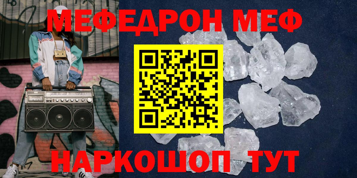 МЯУ-МЯУ кристаллы  Вход с VPN  МЕФ  МЯУ-МЯУ 4 MMC  Торжок 